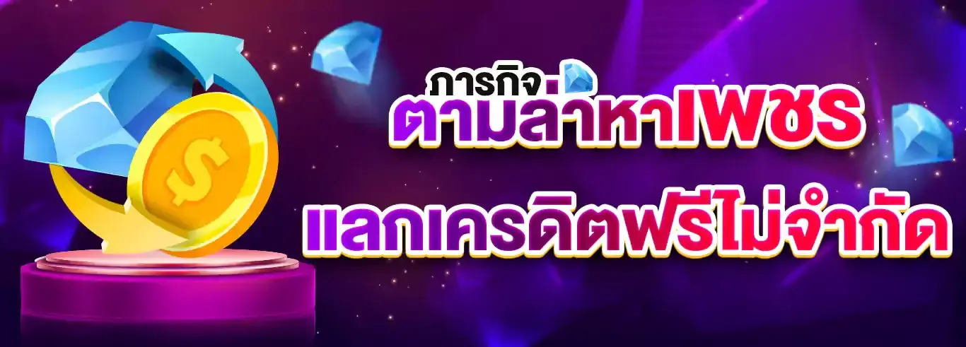 ฝากถอน True Wallet สล็อตแตกง่าย